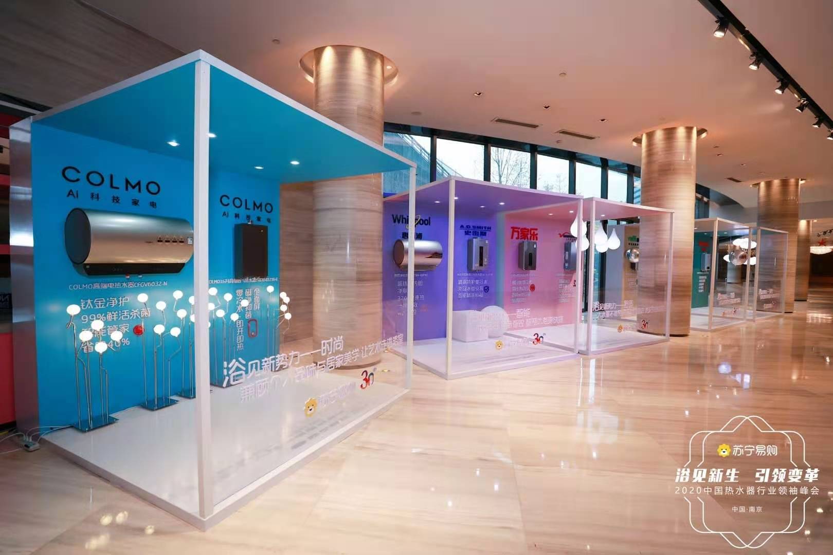 2020中國熱水器行業(yè)領(lǐng)袖峰會暨行業(yè)趨勢報告發(fā)布儀式案例