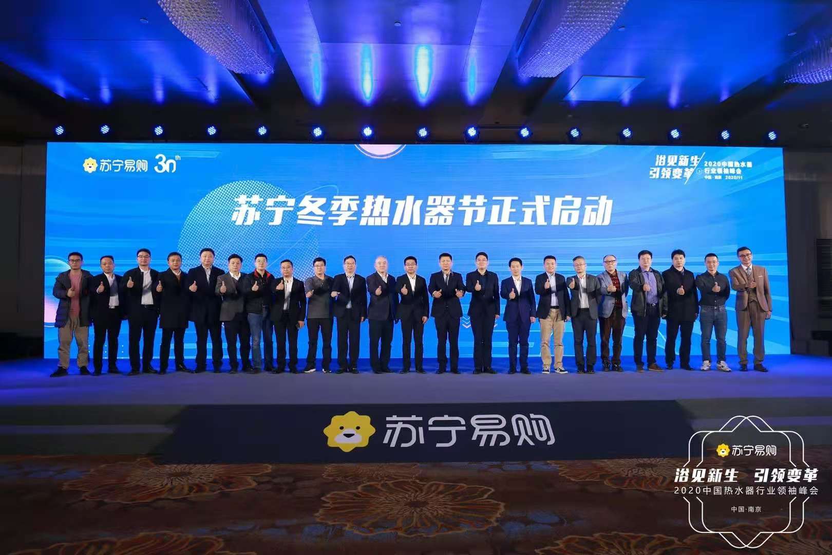 2020中國熱水器行業(yè)領(lǐng)袖峰會暨行業(yè)趨勢報告發(fā)布儀式案例