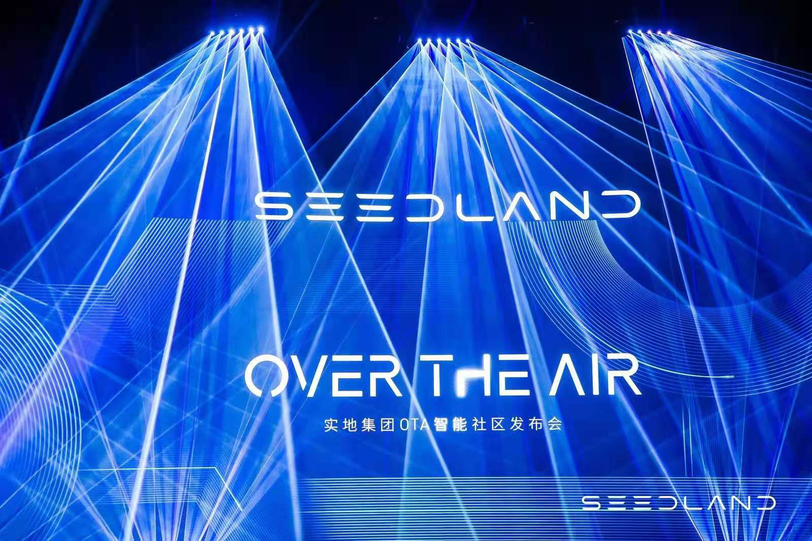 實(shí)地集團(tuán)OTA智能社區(qū)發(fā)布會(huì)