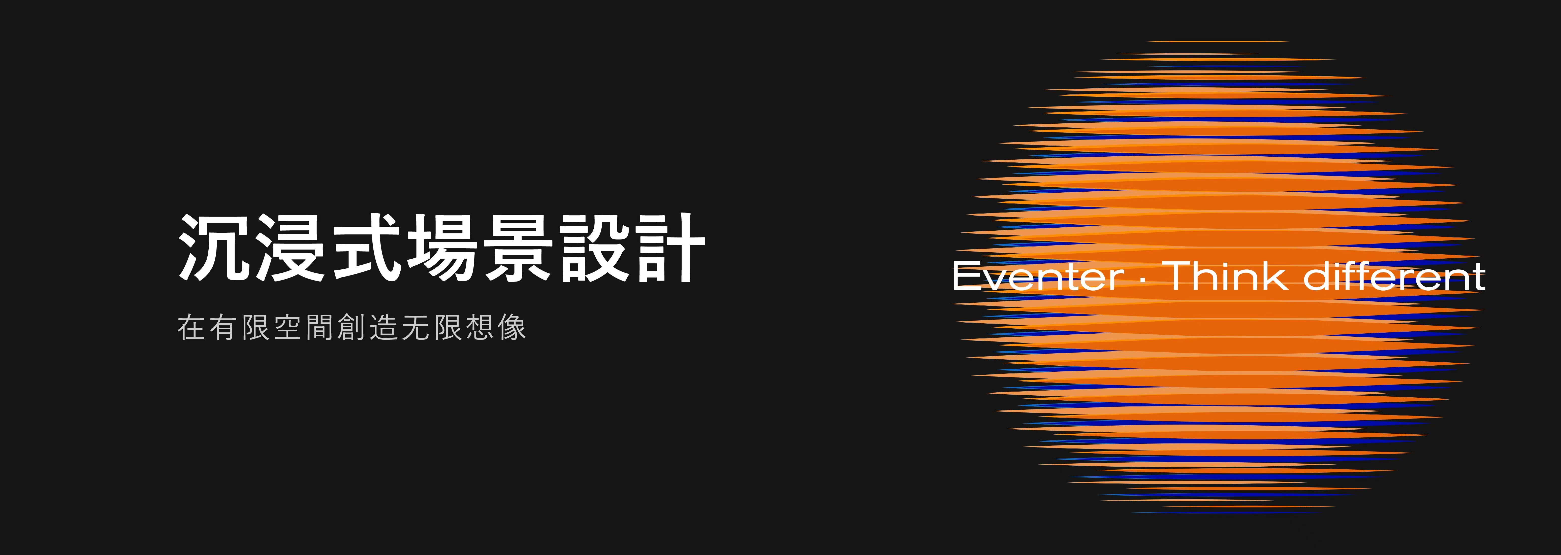 活動舞美設(shè)計_舞臺美術(shù)設(shè)計