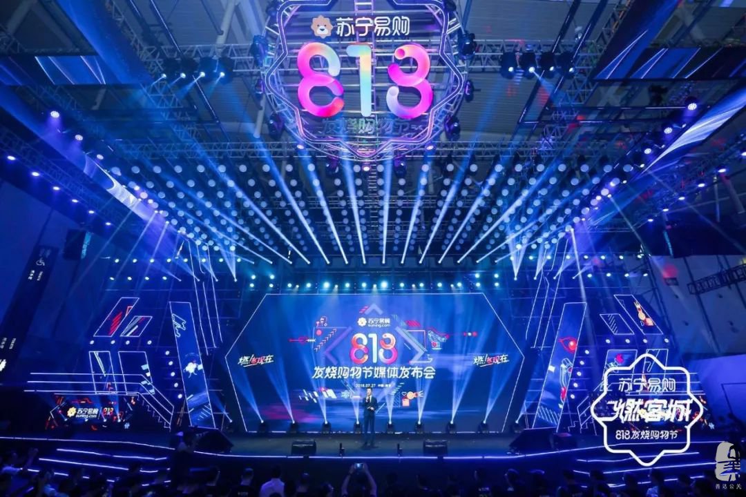 蘇寧易購(gòu)818發(fā)燒購(gòu)物節(jié)暨媒體發(fā)布會(huì)