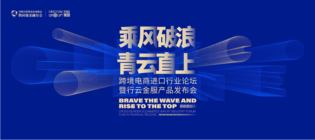 “乘風破浪青云直上”行業(yè)論壇金服產(chǎn)品發(fā)布會kv設(shè)計
