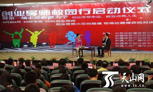 創(chuàng)業(yè)導(dǎo)師校園行活動(dòng)現(xiàn)場(chǎng)。