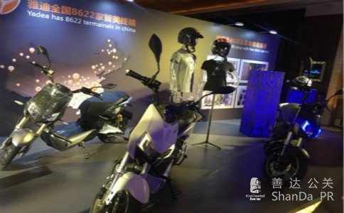 雅迪Z3發(fā)布會(huì)