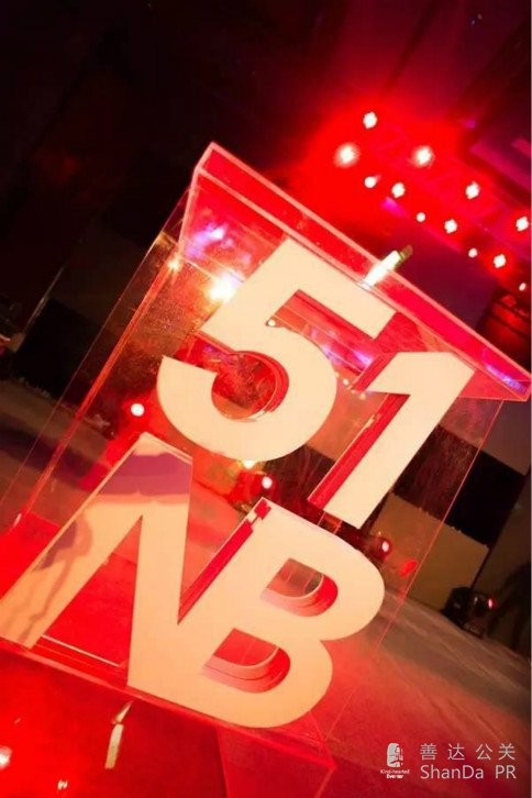 51信用卡“It's Time”年會(huì)