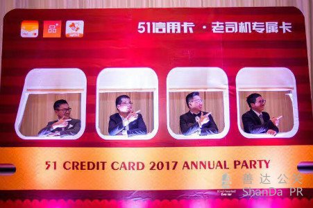 51信用卡“It's Time”年會(huì)