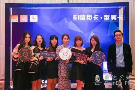 51信用卡“It's Time”年會(huì)