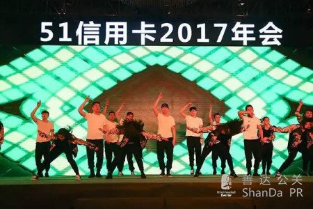 51信用卡“It's Time”年會(huì)