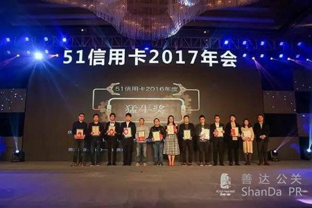 51信用卡“It's Time”年會(huì)