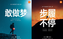 小米11手機(jī)發(fā)布會(huì)文案與海報(bào)值得細(xì)品！