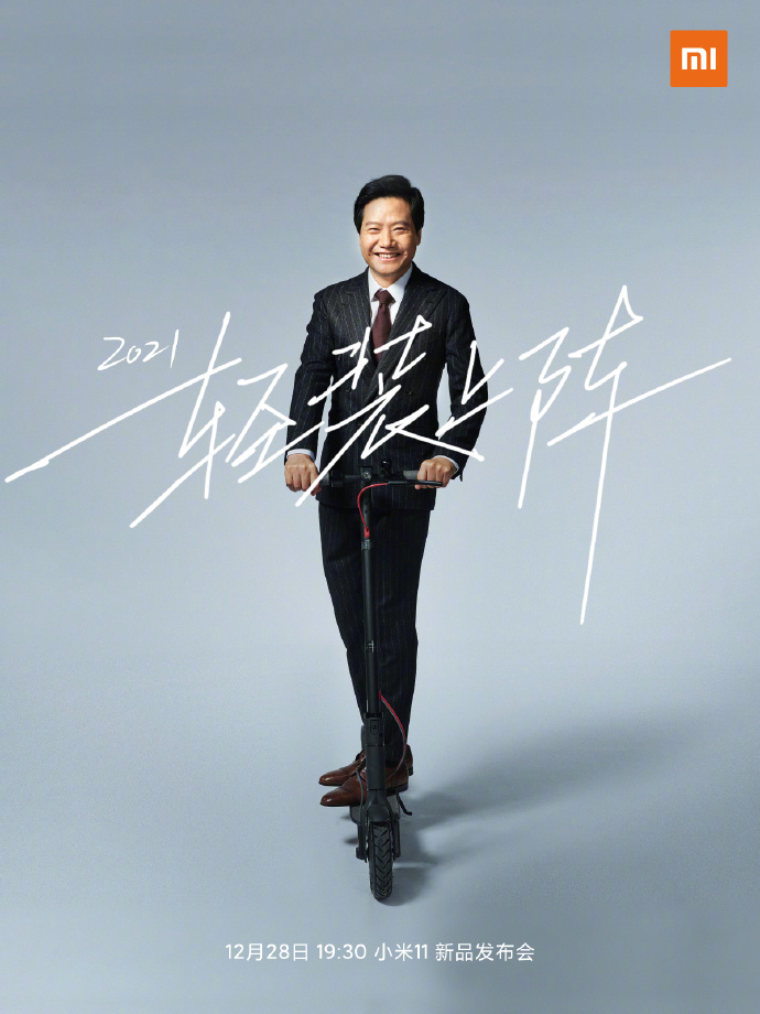 小米11手機(jī)發(fā)布會(huì)文案與海報(bào)值得細(xì)品！