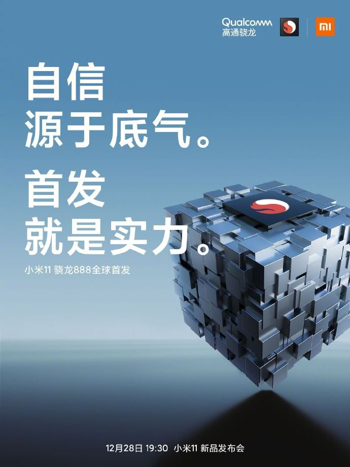 小米11手機(jī)發(fā)布會(huì)文案與海報(bào)值得細(xì)品！