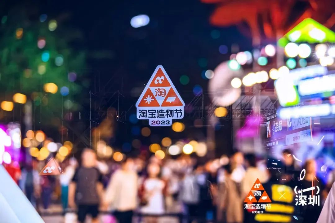 淘寶造物節(jié)2023首次十城連展|3地展區(qū)精彩看點(diǎn)