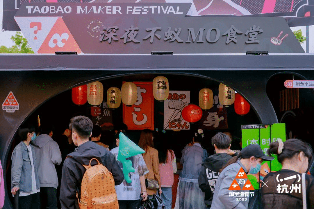 淘寶造物節(jié)2023首次十城連展|3地展區(qū)精彩看點(diǎn)