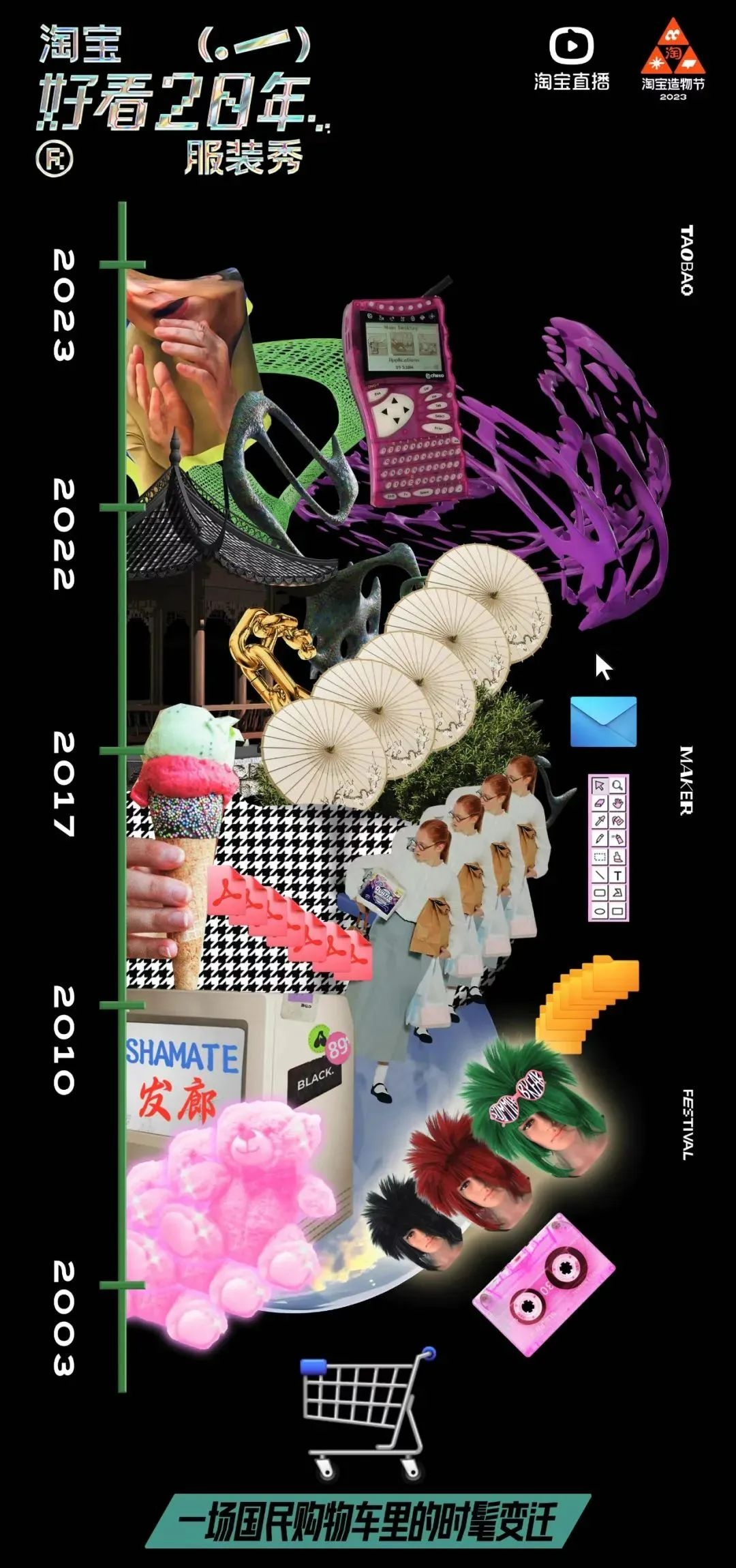 淘寶造物節(jié)2023首次十城連展|3地展區(qū)精彩看點(diǎn)