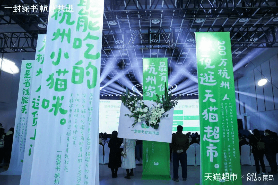 天貓超市半日達(dá)全國首城開城儀式  暨菜鳥倉配一體供應(yīng)鏈升級發(fā)布會