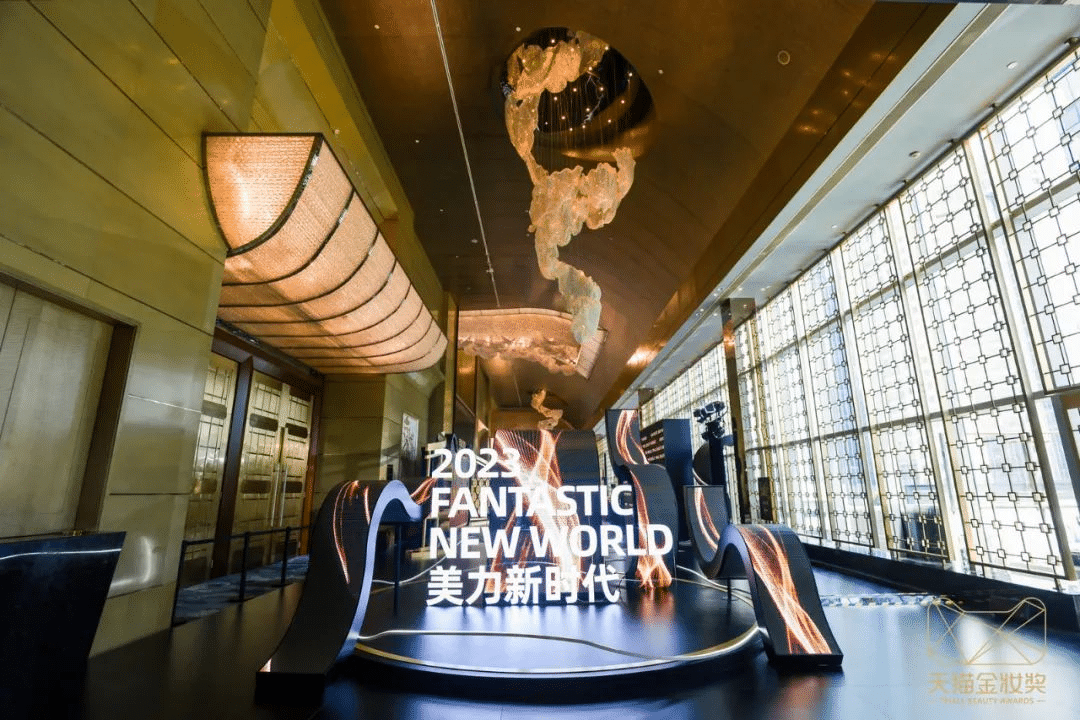 2023天貓金妝獎|完美詮釋沉浸式活動全案！