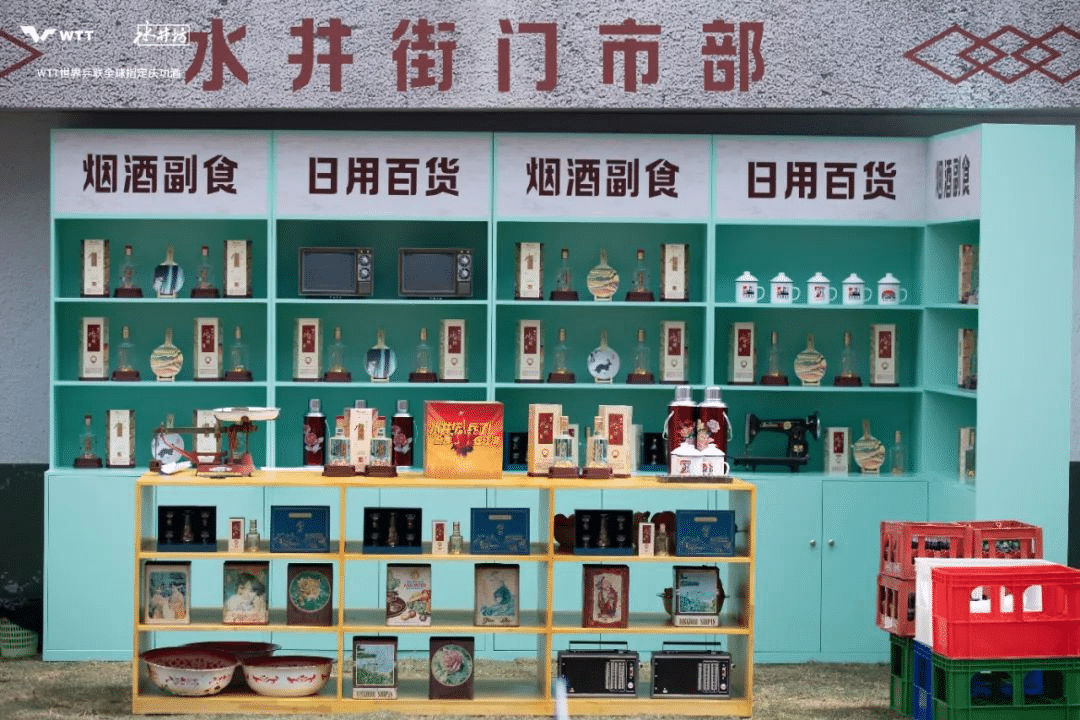水井坊乒了！沉浸式體驗(yàn)白酒品牌與國球運(yùn)動(dòng)的復(fù)古風(fēng)潮