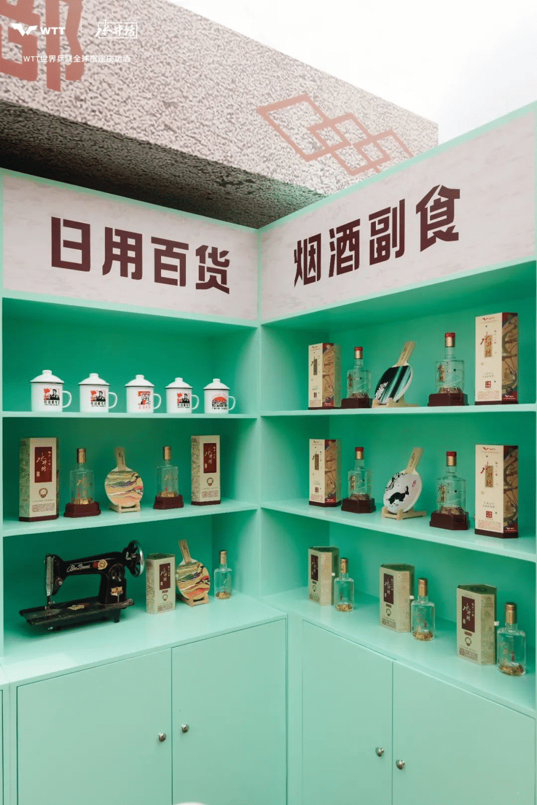 水井坊乒了！沉浸式體驗(yàn)白酒品牌與國球運(yùn)動(dòng)的復(fù)古風(fēng)潮