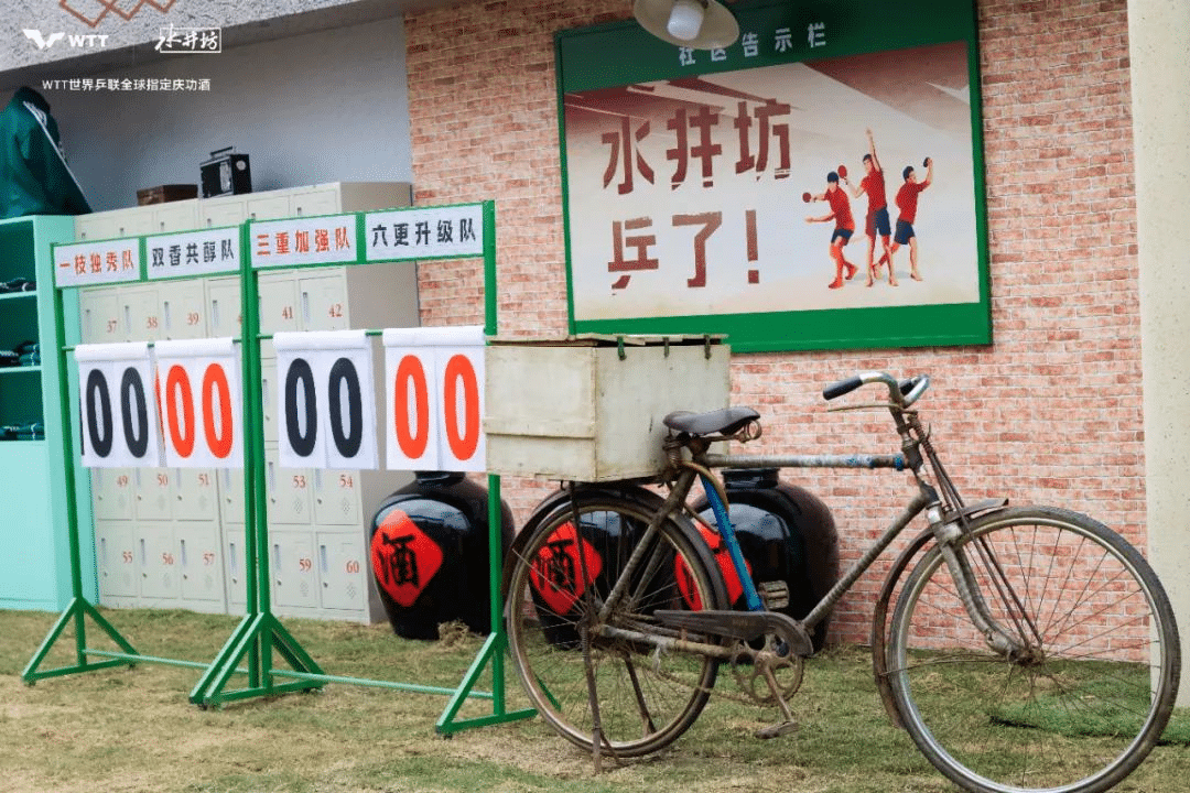 水井坊乒了！沉浸式體驗(yàn)白酒品牌與國球運(yùn)動(dòng)的復(fù)古風(fēng)潮