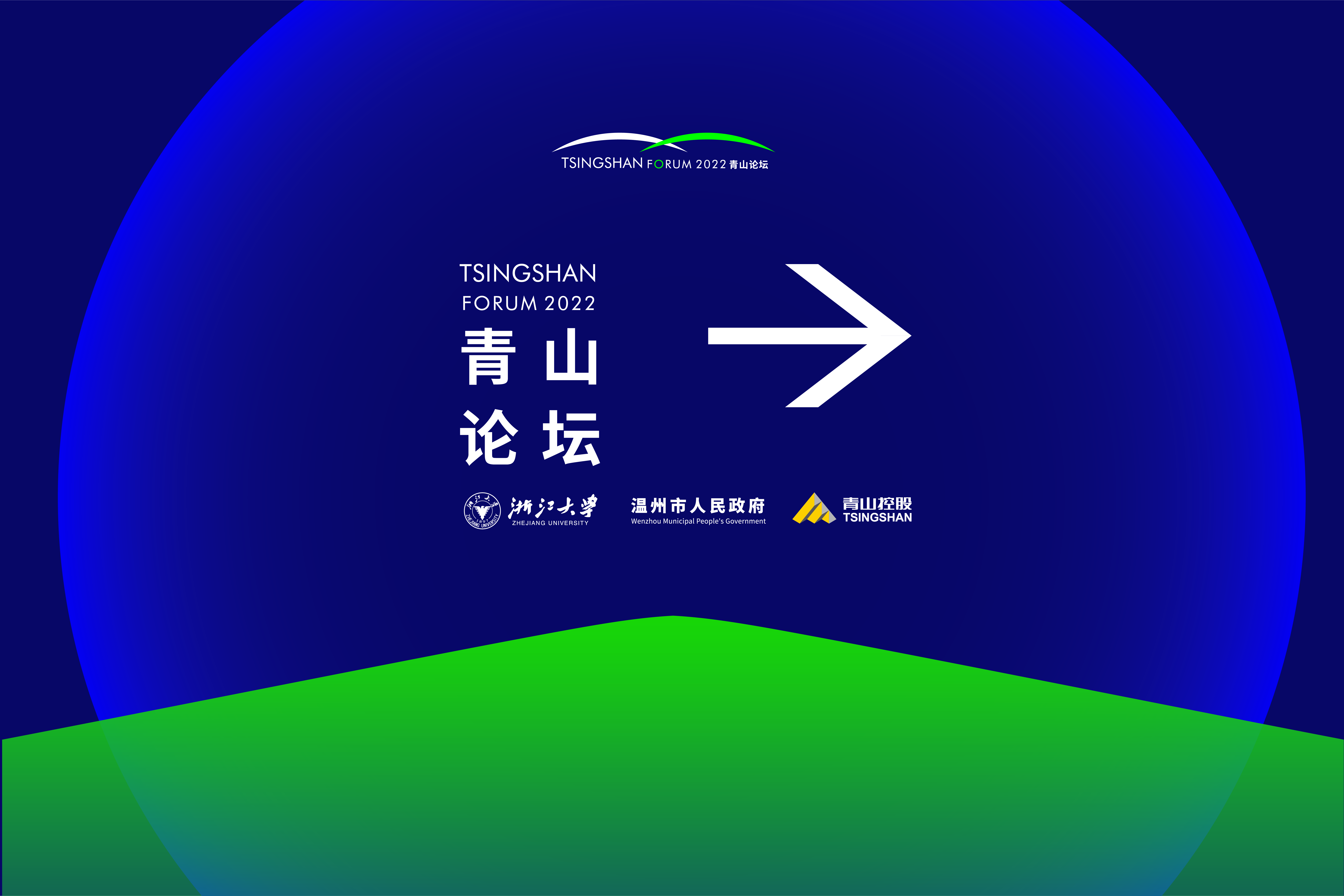 2022全球化增長(zhǎng)創(chuàng)新峰會(huì)暨