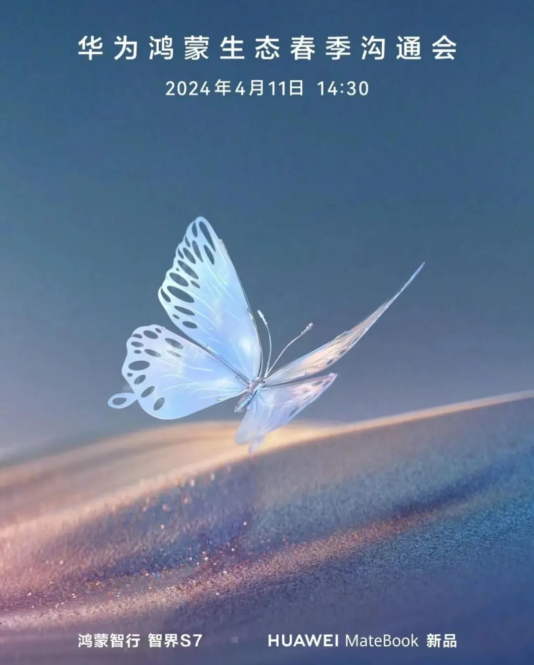 華為新品發(fā)布會智界S7登場！華為鴻蒙生態(tài)春季溝通會焦點回顧