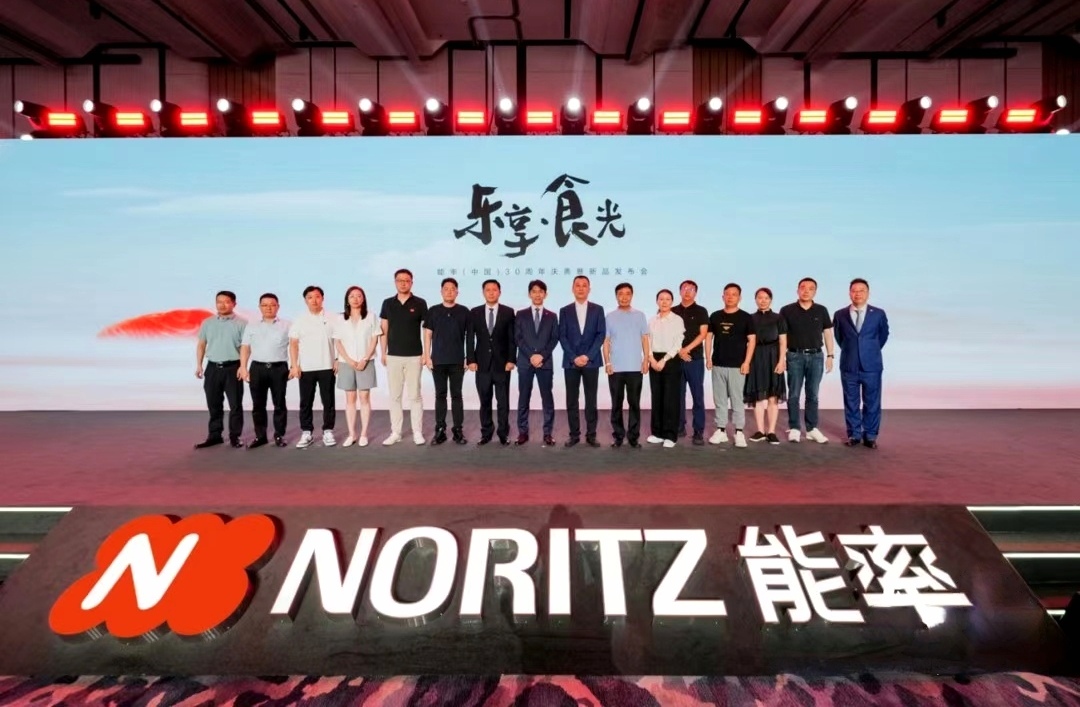 能率30周年慶暨新品發(fā)布會(huì)